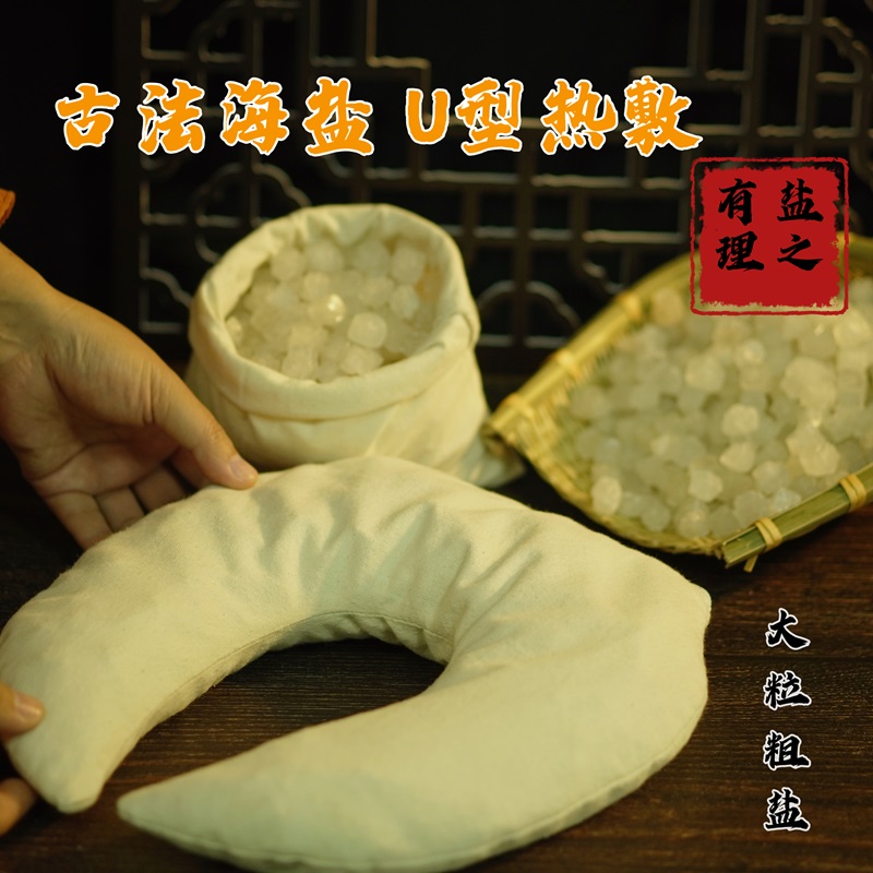 【排湿排寒】敷颈敷肩敷大腿热敷盐袋敷胳膊敷腰敷背，海盐热敷袋