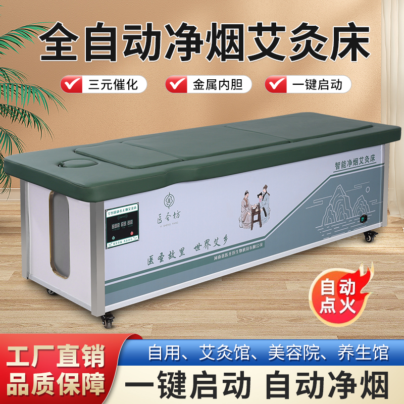 全自动三元催化净k烟净味智能全身灸家用无烟美容院专用艾灸理