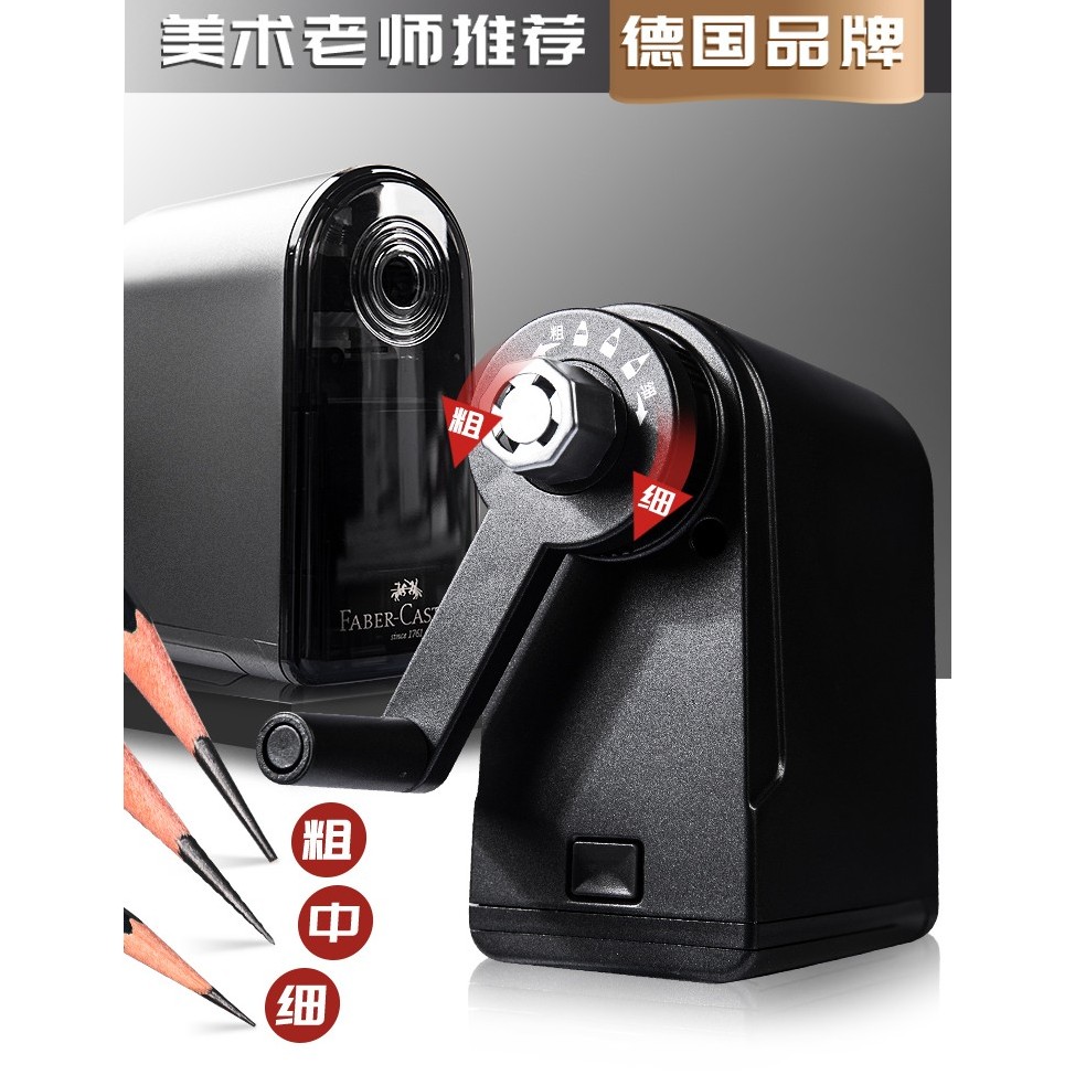 德国辉柏嘉素描削笔器美术生专用手动铅笔刀耐用卷笔刀学生手摇削