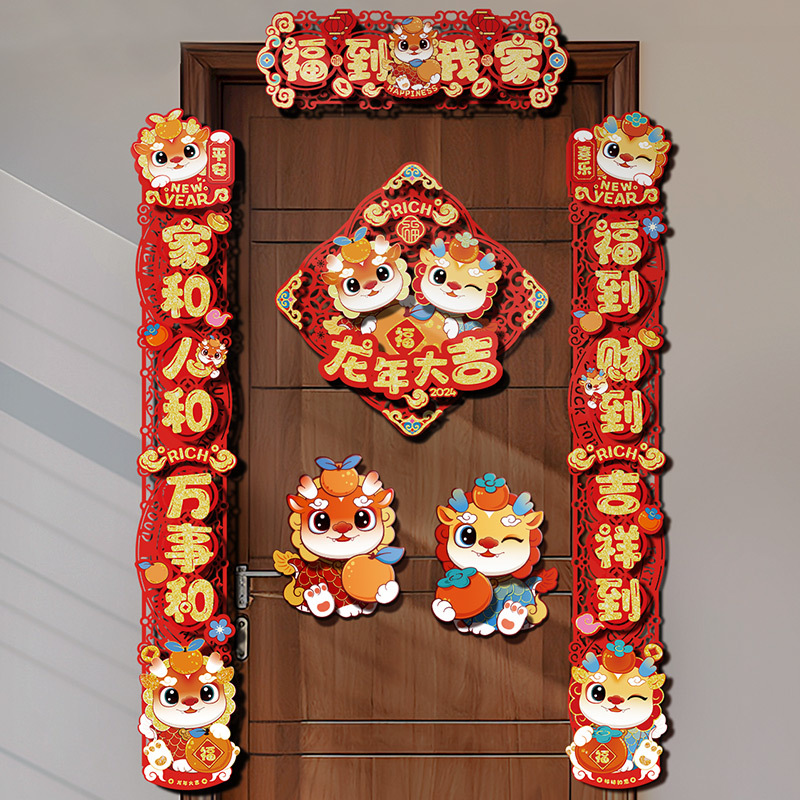 年对联2024新款创意春联新年过年春节绒布植绒大门入户门装饰品a