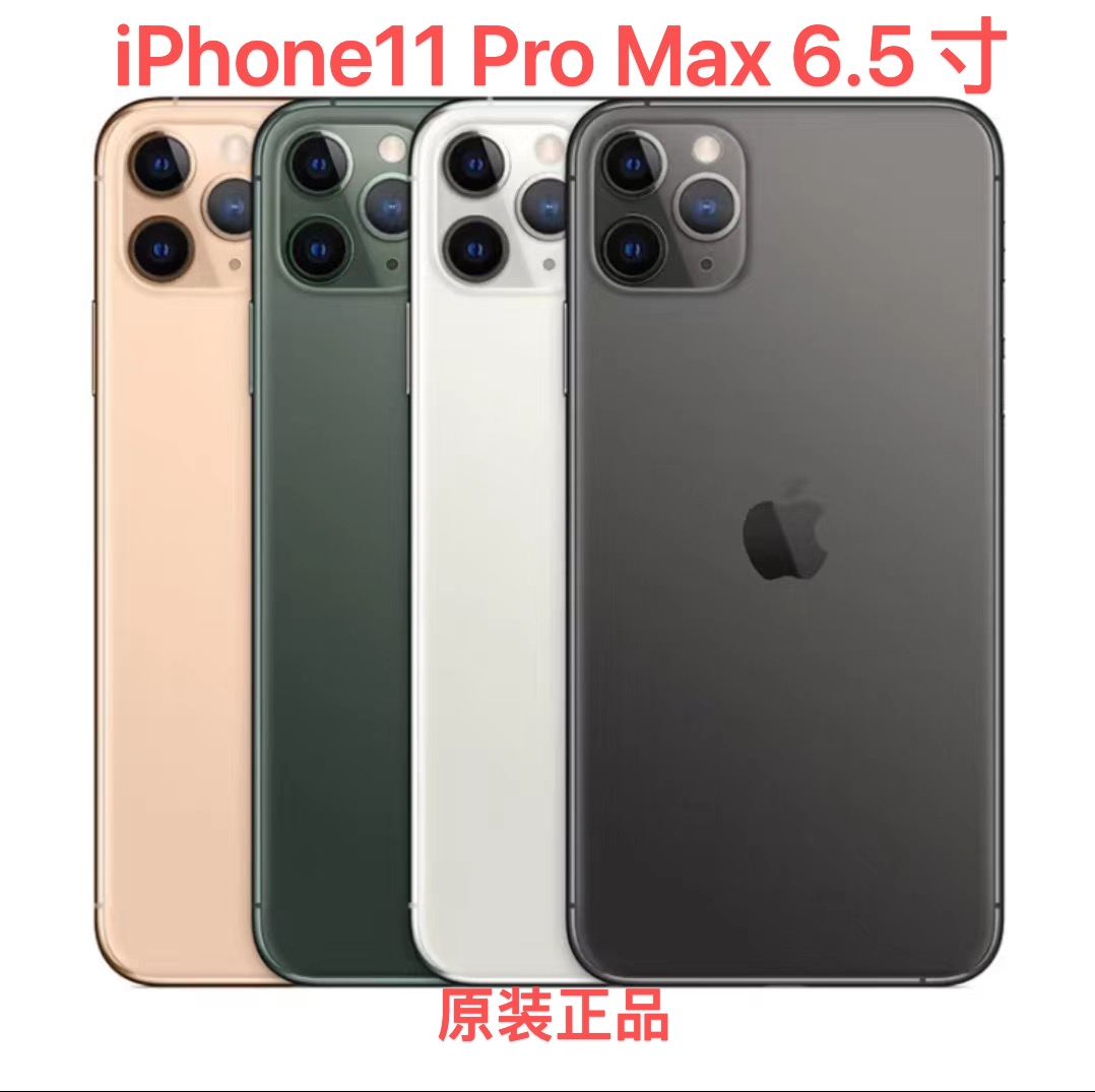 8新 Apple/苹果 11 Pro Max 6.5寸 国行原装正品 4G双卡全网通