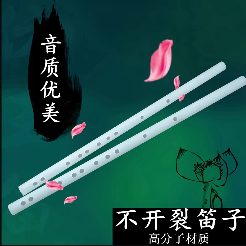 仿玉笛 有机树脂笛子 非竹笛 古风玉笛
