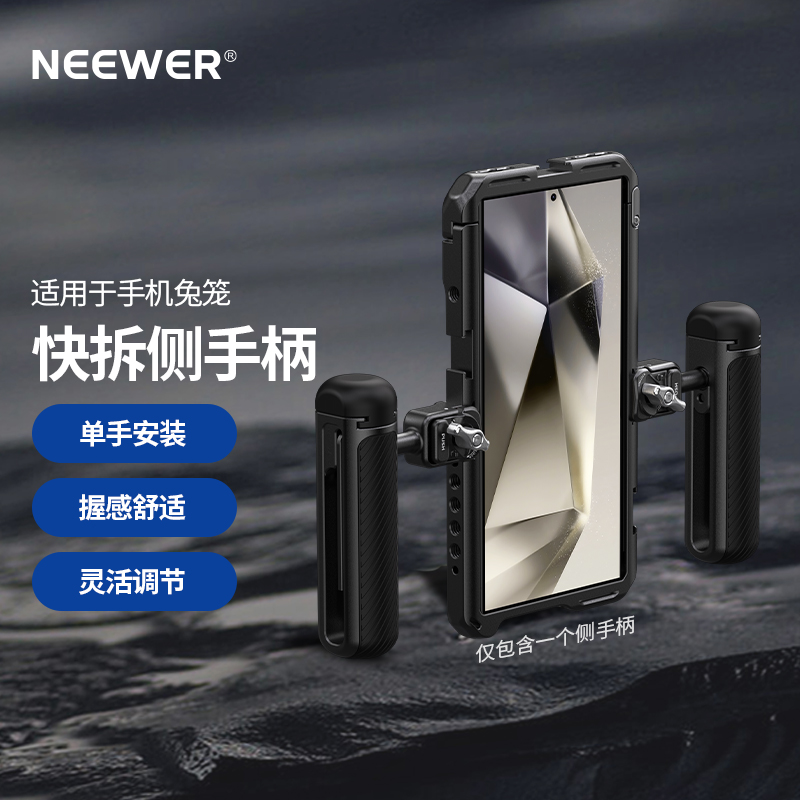 NEEWER/纽尔通用手机兔笼快拆手柄塑胶稳定器拓展助拍器支架轻便