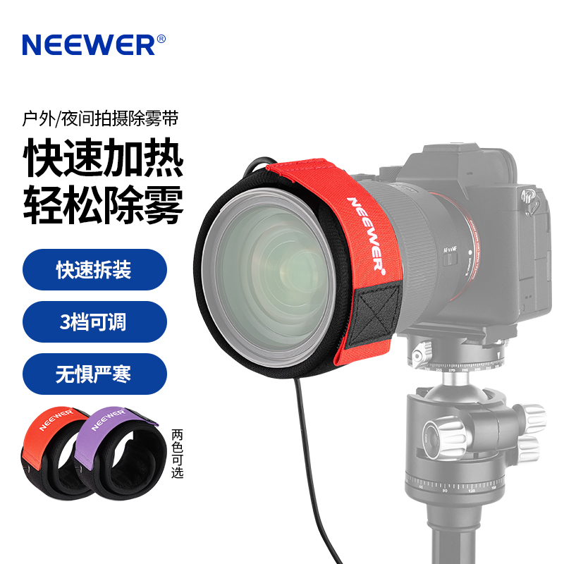 相机镜头除雾加热带望远镜防雾通用摄影vlog专业快速防抖手持便携