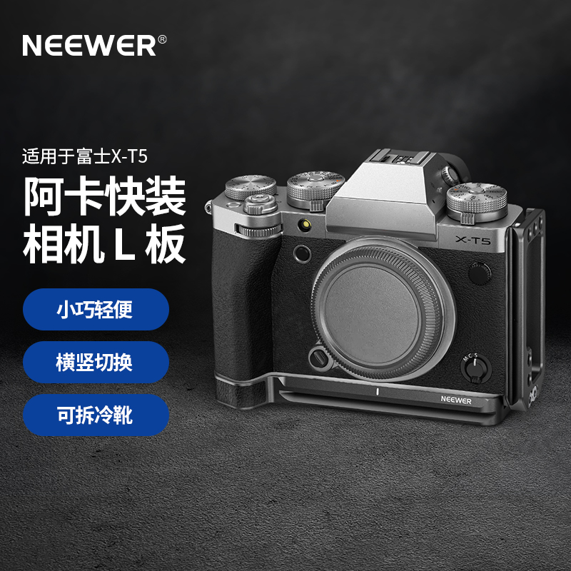 适用富士XT5相机兔笼XT5微单L型手柄握把L板保护框稳定器拓展框