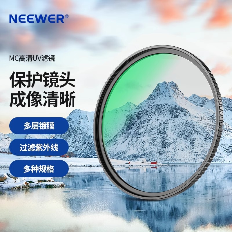 NEEWER/纽尔MRC高清镀膜UV滤镜保护相机镜片清晰防油防水高清超薄