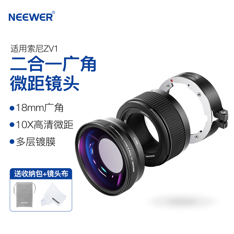 纽尔适用索尼ZV1广角镜头  24mm镜头转换为18mm微单微距镜头