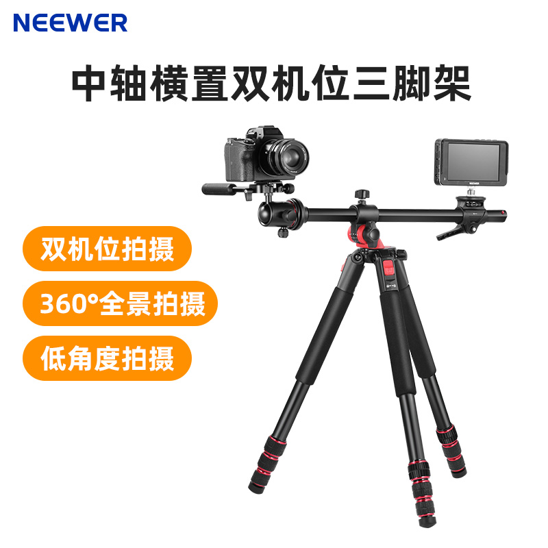 相机三脚架拍照摄影自拍摄像中轴横置双机位三脚架带独脚架便携