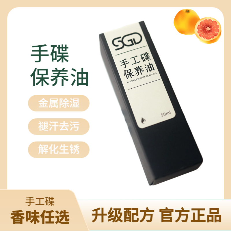  手工碟保养油 HANDPAN防锈防氧化护理 手碟复方植物精油去污护理
