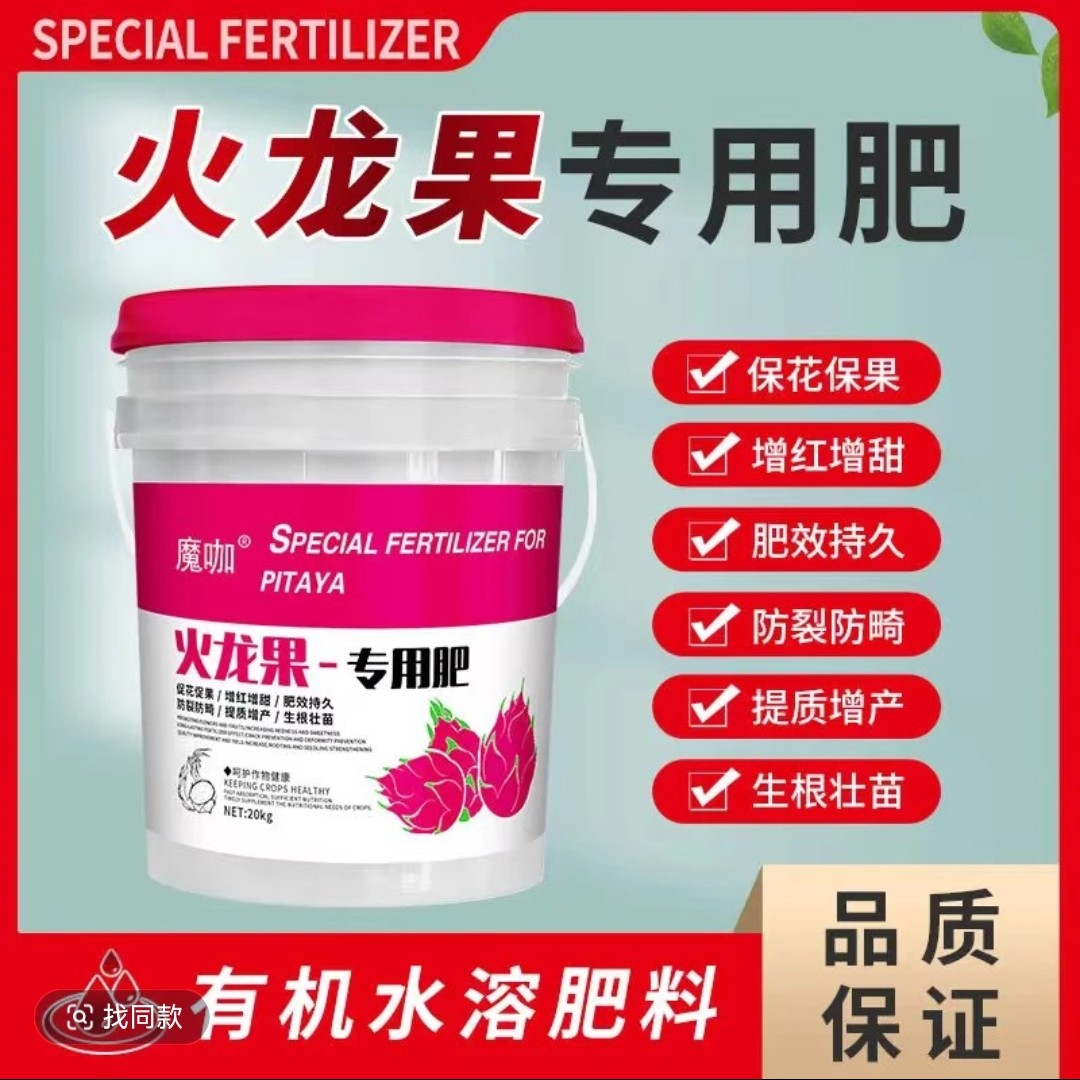 火龙果专用肥生根膨大水溶肥桶装肥增色增甜提质增