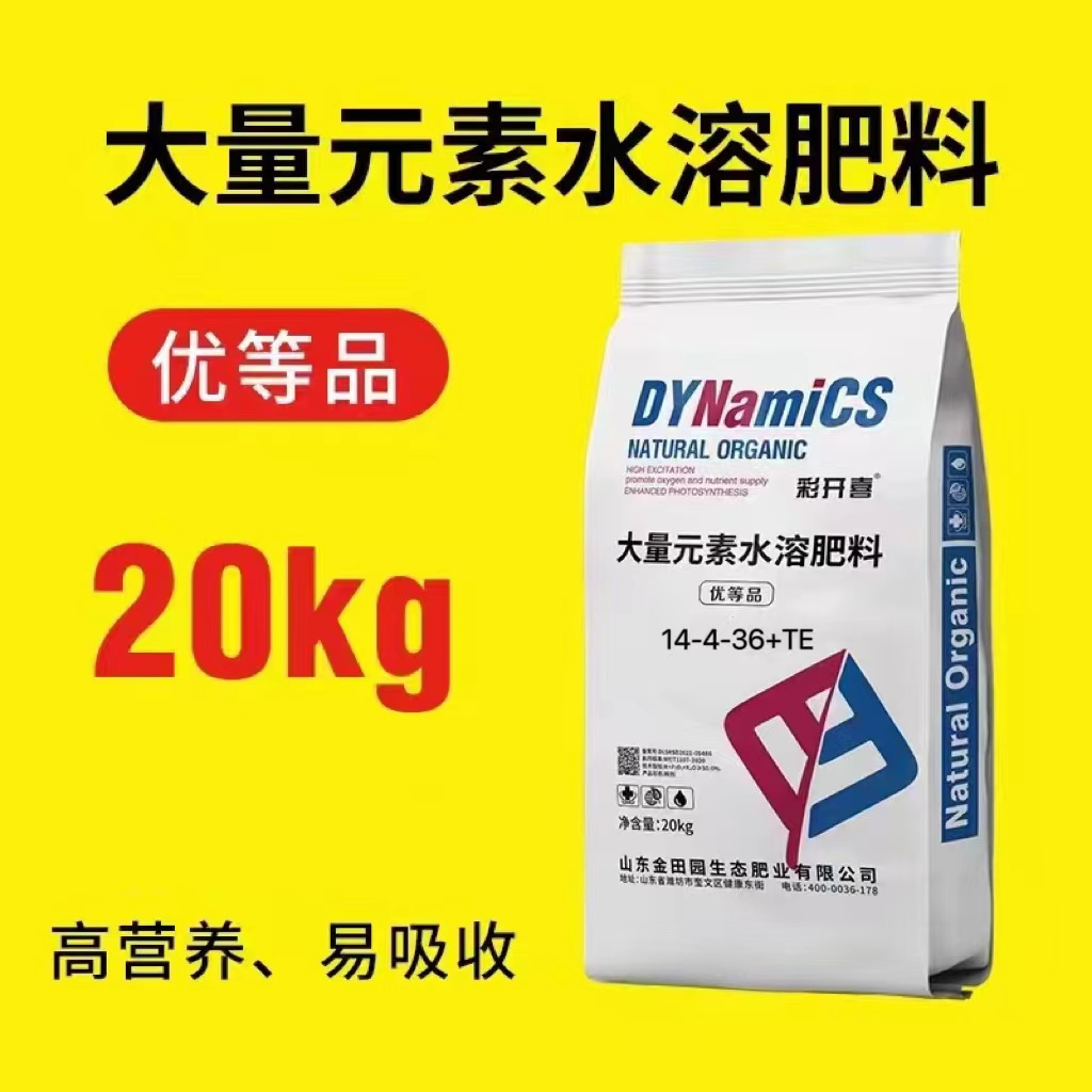 硝酸钾中钾14-4-36+TE大量元素水溶肥氮磷钾肥20公斤蔬菜果树通用