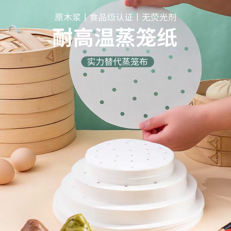 蒸笼纸蒸包子垫纸食品级家用专用蒸屉纸垫子蒸馒头不粘一次性油纸