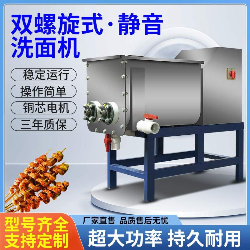 全自动商用双螺旋洗面筋机洗面和面一体机家用小型凉皮洗面机