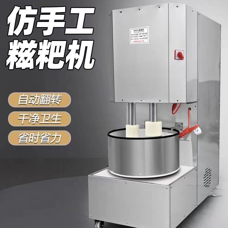 新款商用糍粑机仿手工糍粑捶打机洋芋糯米年糕青团多功能麻糍机