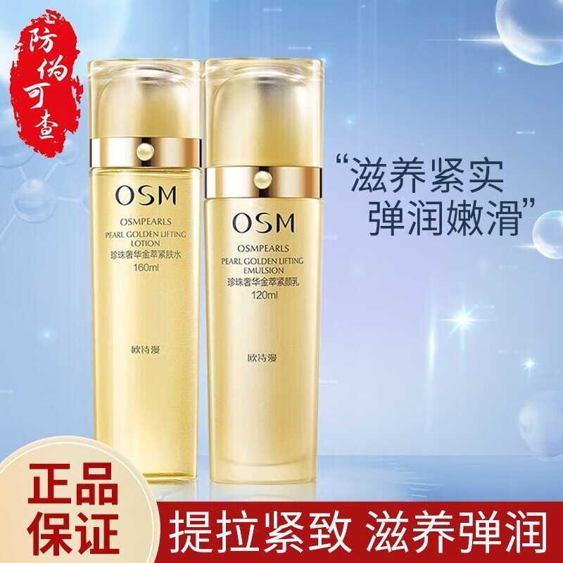 欧诗漫奢华金萃水乳组合补水护肤品保湿滋润紧颜抗皱茶漾水乳