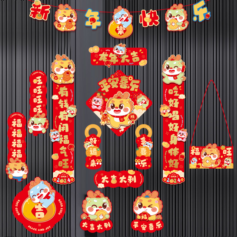 2024新款磁吸春联龙年卡通生肖立体纸质春节家用门贴入户新年对联