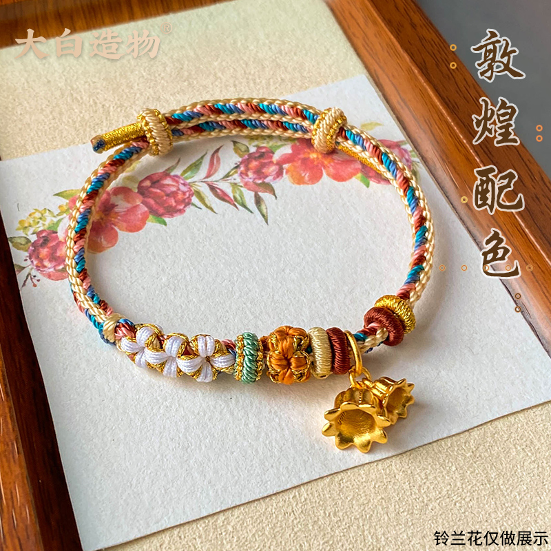 非金属布艺手链 色铃兰花半成品非金属寓意红绳