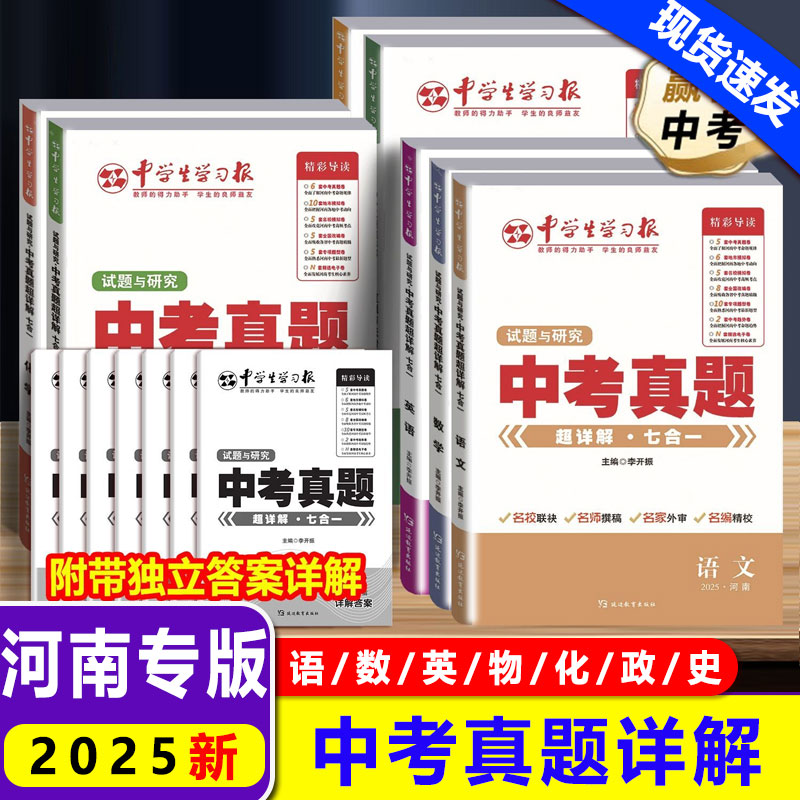 2025中考真题河南专用精选汇编试卷初中语数英物化政治历史七合一