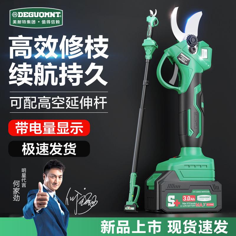 德国美耐特®锂电电动剪刀充电修剪树枝果树园艺修枝剪树剪枝神器
