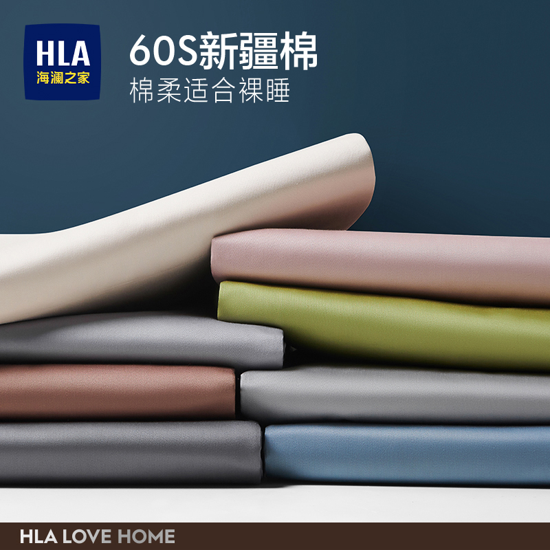 HLA/海澜之家新疆棉纯棉床单单件学生宿舍单人100全棉纯色