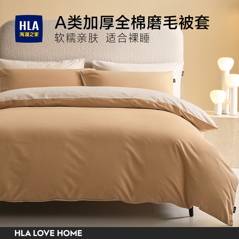 HLA/海澜之家A类全棉加厚磨毛被套单件被罩秋冬学生宿舍纯棉被套