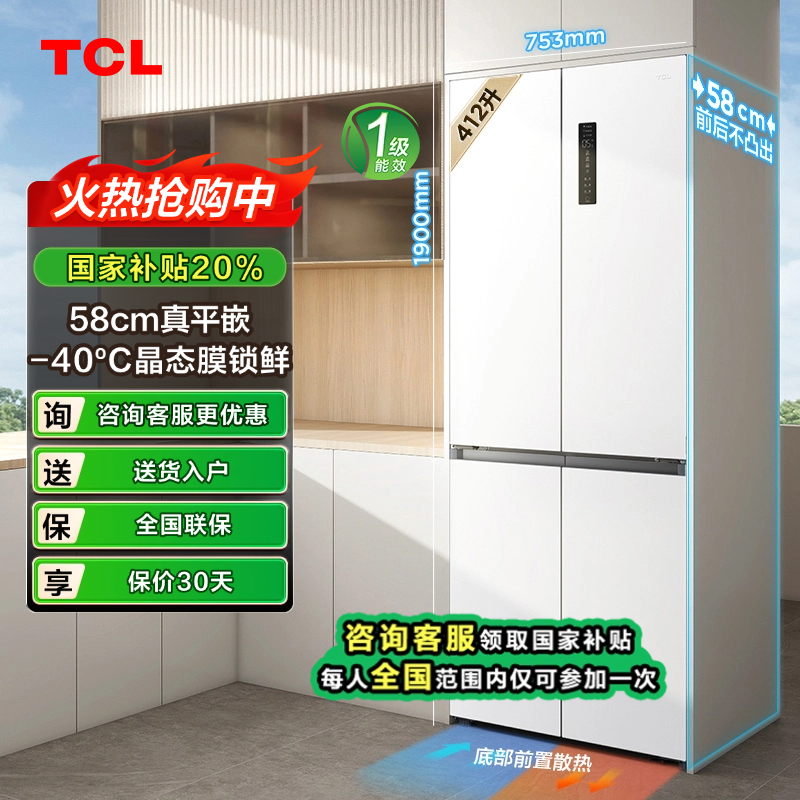 【上海立减20%】TCL冰箱412升T7超薄平嵌十字对开58cm冰箱R412T7-UQ