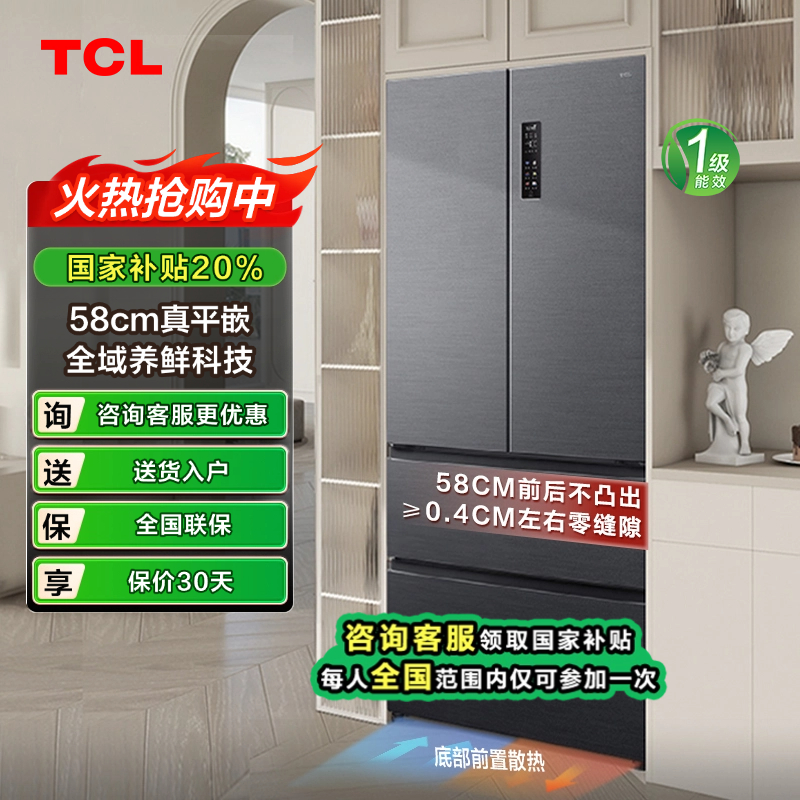 【上海立减20%】 TCL 469L法式四门冰箱超薄平嵌入式冰箱杀菌净味