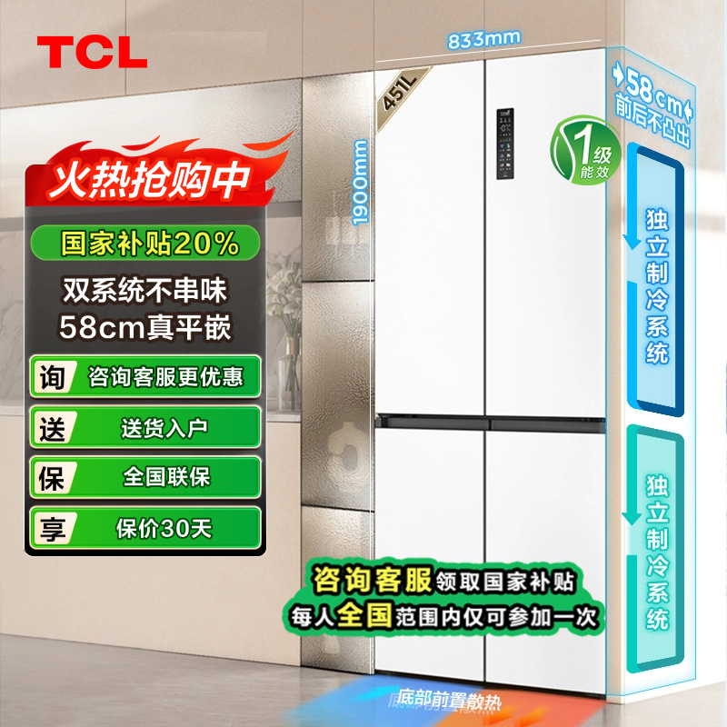 【上海立减20%】TCL冰箱小布丁Pro451双系统三循环58cm超薄平嵌冰箱