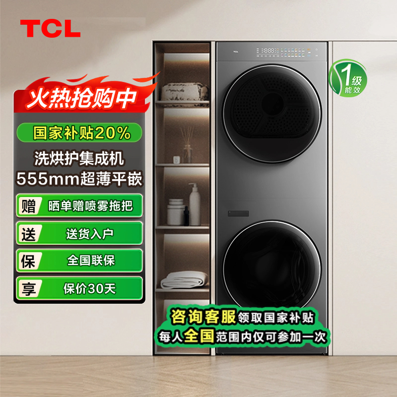 【上海立减20%】TCL 洗烘套装双子舱 T10 全自动家用滚筒洗衣机