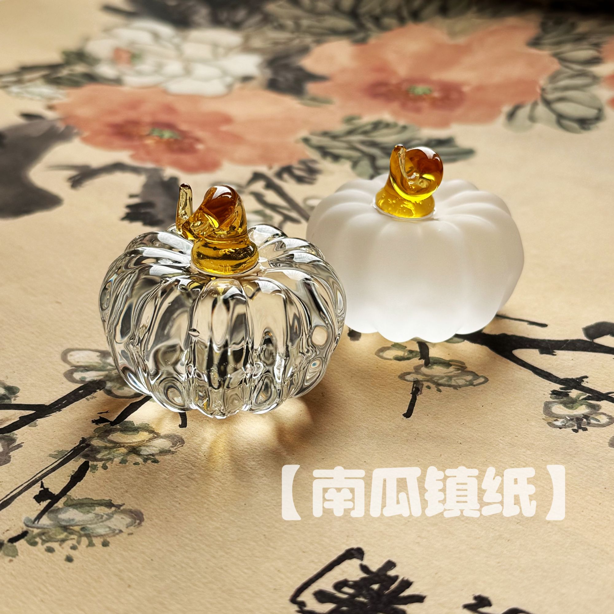 【天露阁】 水晶南瓜 镇纸 笔搁