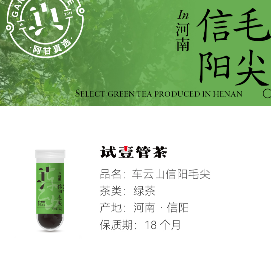 【试壹管茶黑标】车云山信阳毛尖非遗全手工石锅炒制柔甜鲜美