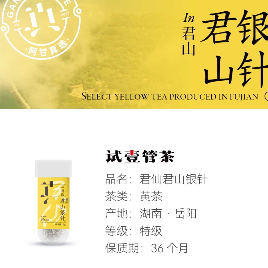 【试壹管茶金标】君仙君山银针黄茶 十大名茶一泡难求一口价