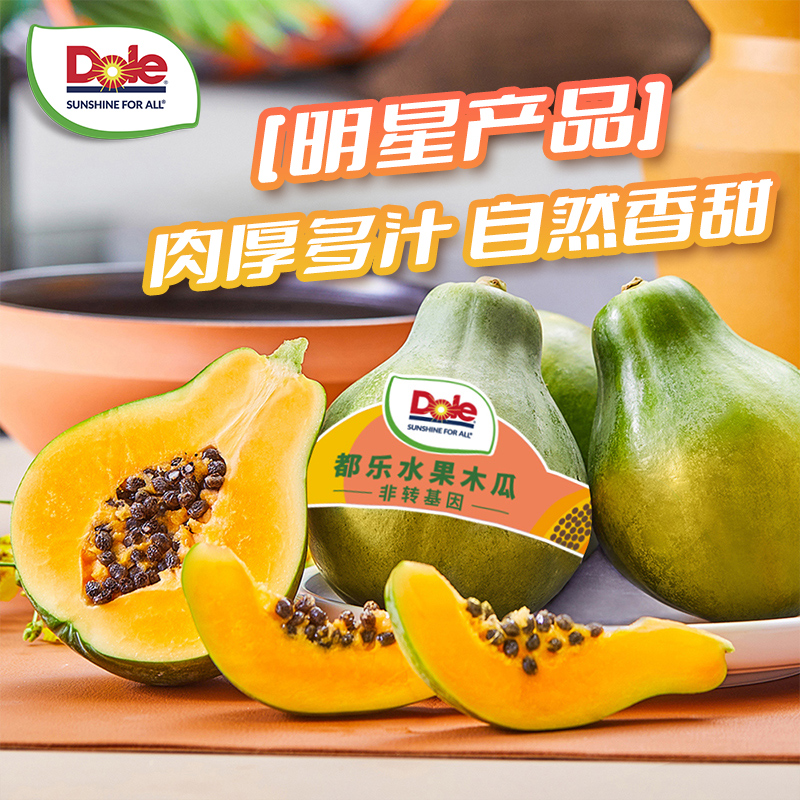 【都乐Dole】 菲律宾木瓜4只装/原箱8斤装 单只350g-450g+ 甜糯