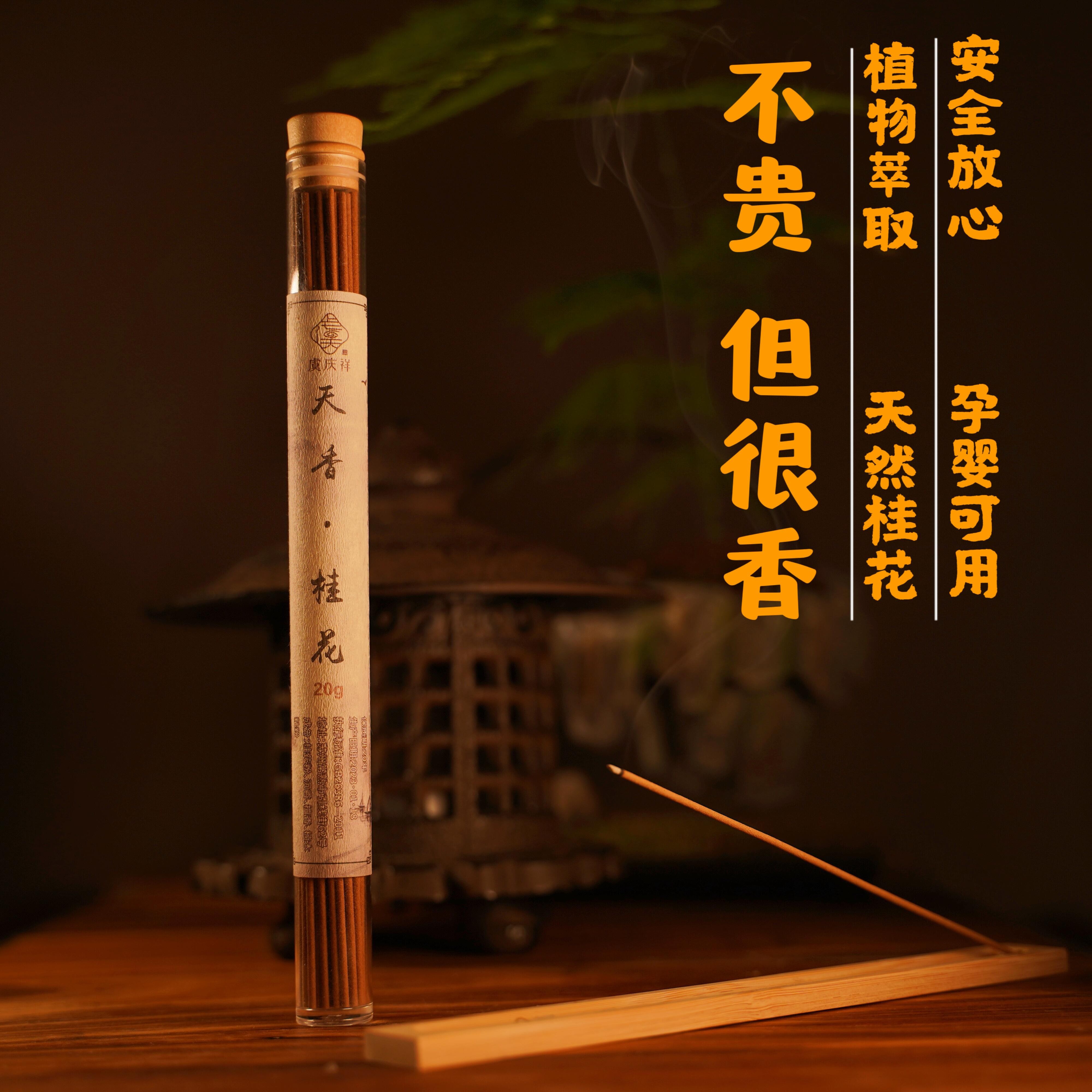 虞庆祥天然桂花香线香固体家用室内熏香中式卧室香薰净味祛味香