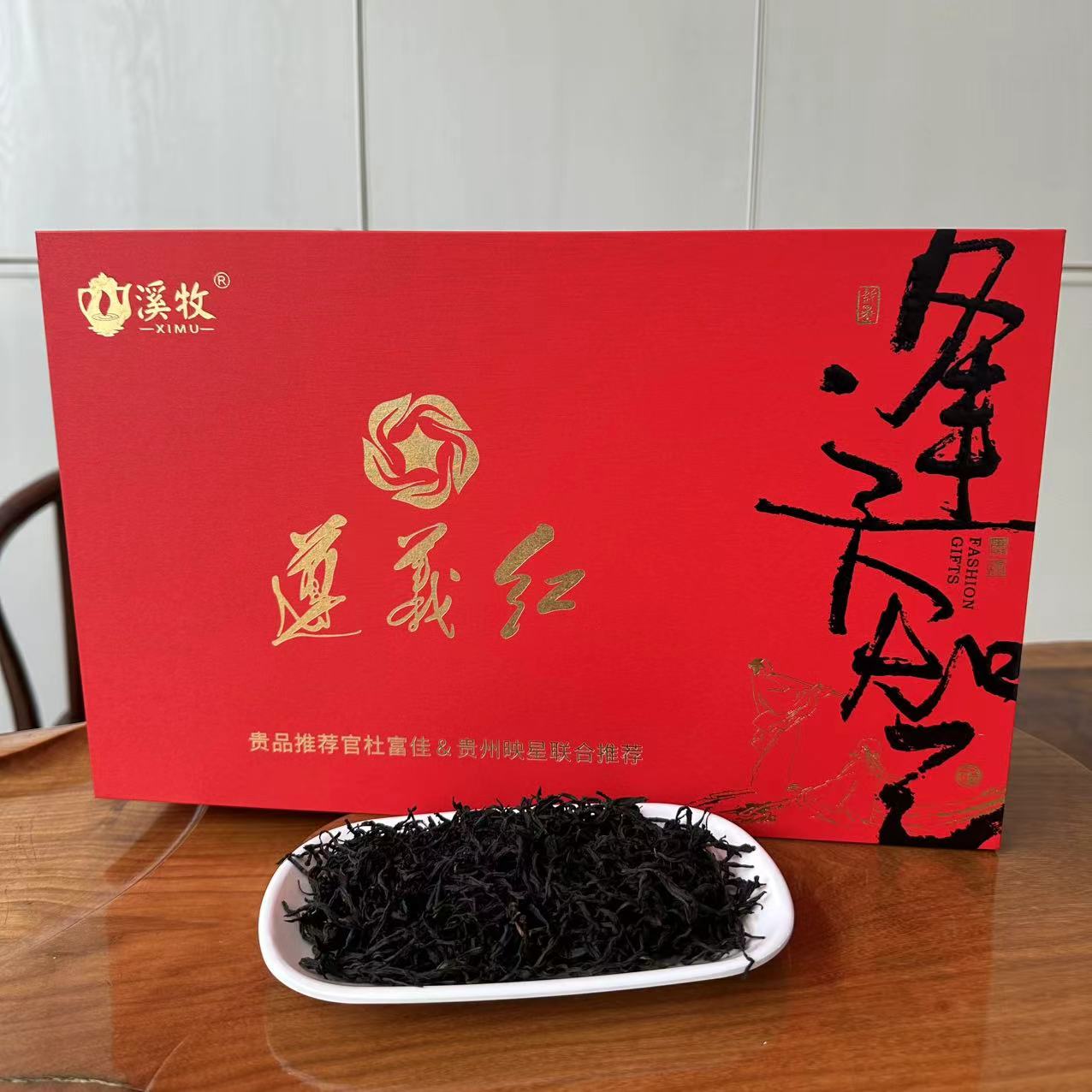 贵州映星专属 遵义红茶高档礼盒装小种金牡丹160克配礼袋送礼