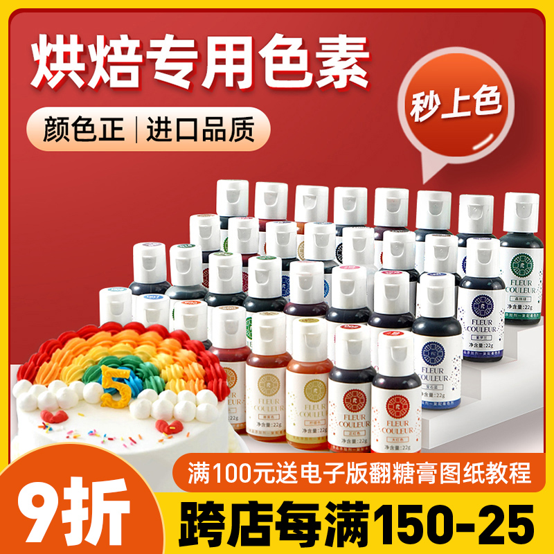 紫罗兰-FC法采水性色素34色全色系奶油调色23g