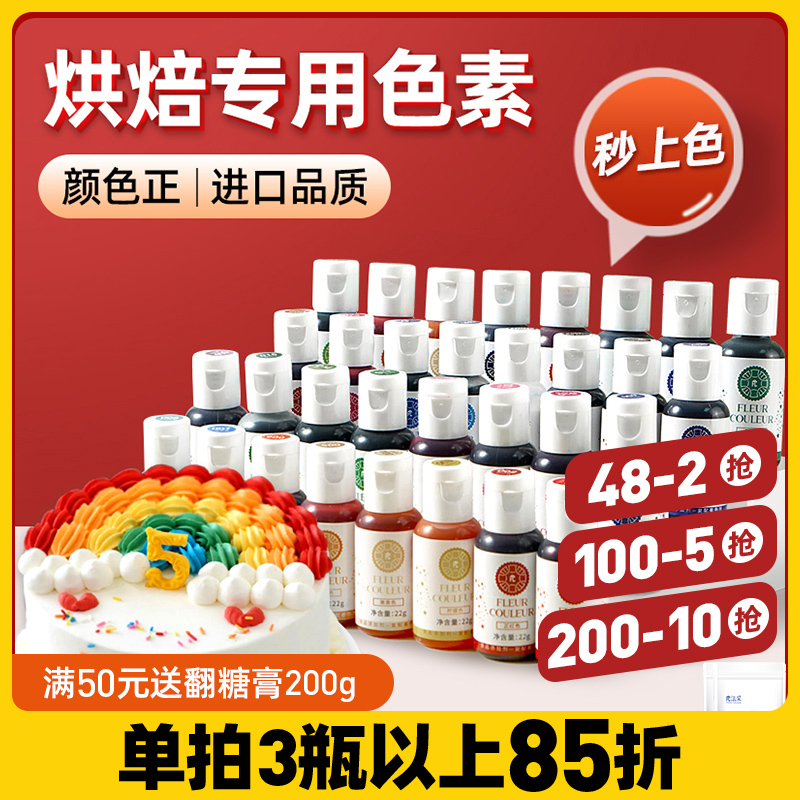 宝石蓝-FC法采水性色素34色全色系奶油调色23g