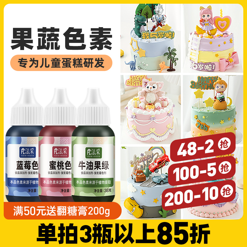 薰衣草紫-FC法采果蔬色素38g全色系