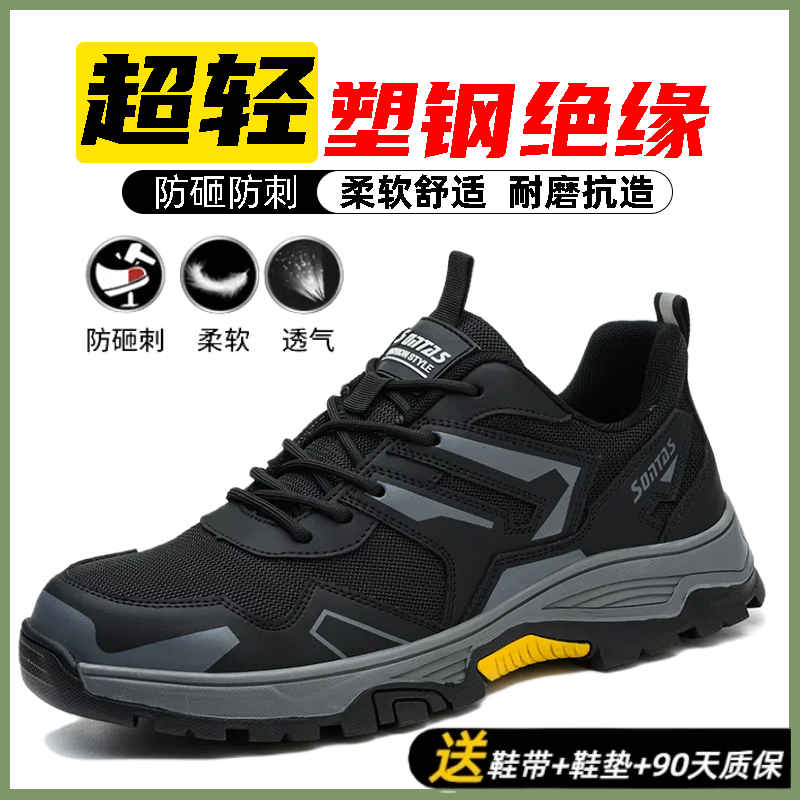 四季劳保鞋男款防砸防刺穿超轻超软舒适耐磨带钢板钢包头软底抗造