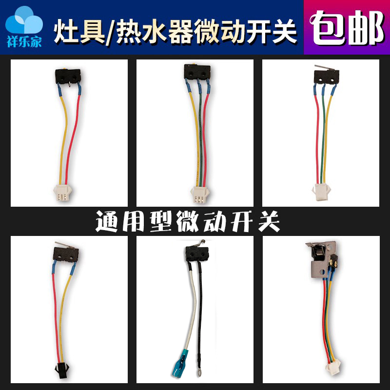 燃气热水器微动开关点火水压配件大全通用煤气热水器水气联动阀