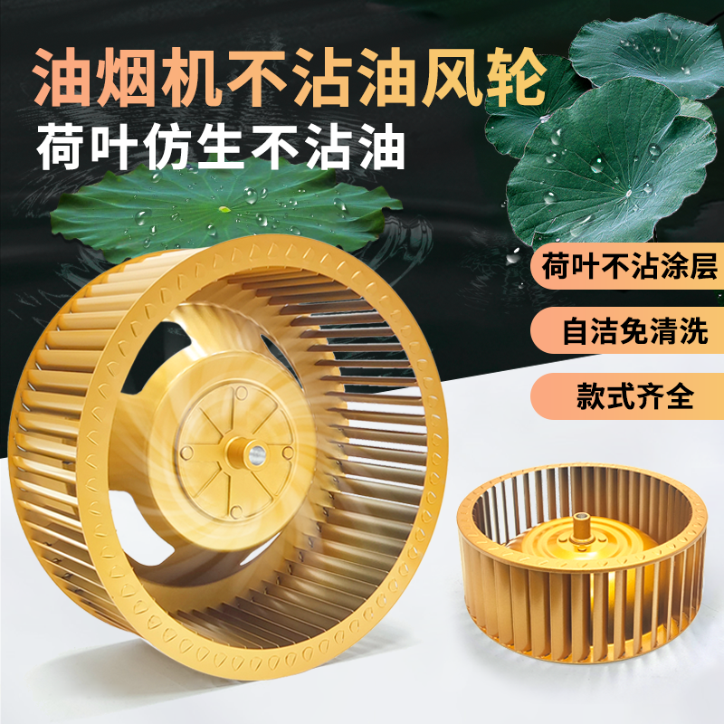 厨房抽油烟机风轮叶轮荷叶不沾油静音大风力电机涡轮扇叶通用配件