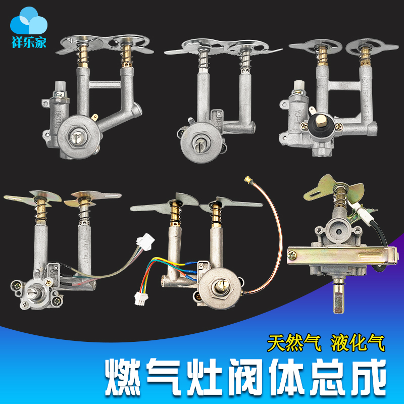 燃气灶阀体总成热电偶熄保煤气炉点火旋钮开关液化气嵌入式灶配件