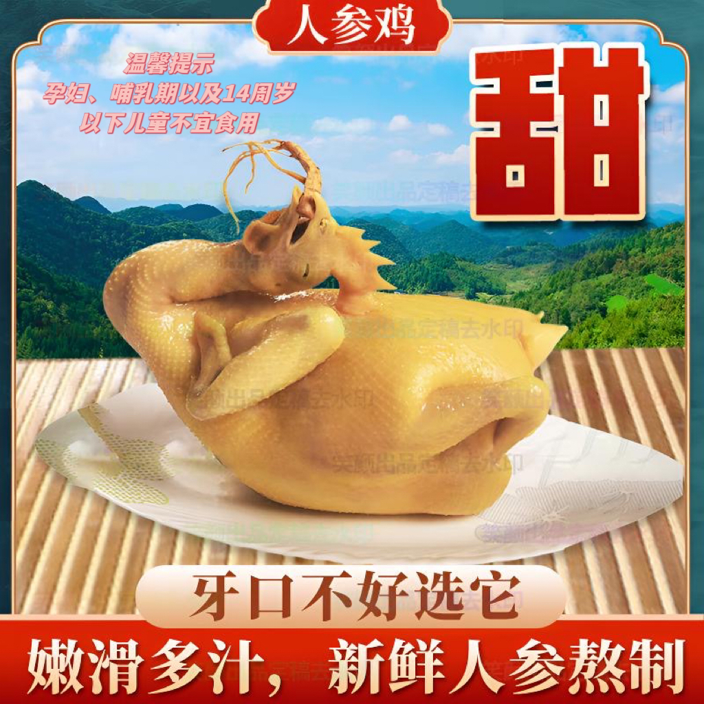 林间凤--人参鸡【嫩滑】广东江门农场直发生态散养