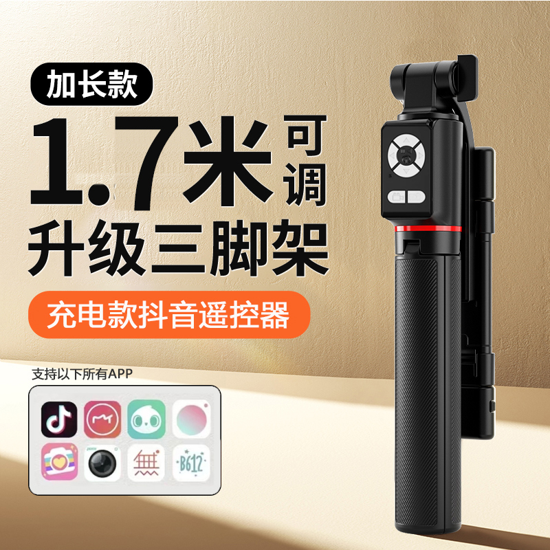 【加长1.7米】自拍杆旅游专用多功能抖音遥控器桌面拍照户外三脚架