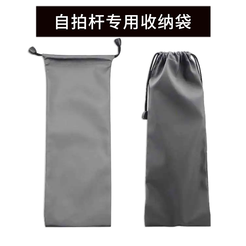 自拍杆专用收纳袋-防水防污带收纳绳便捷携带通用便携旅行神器