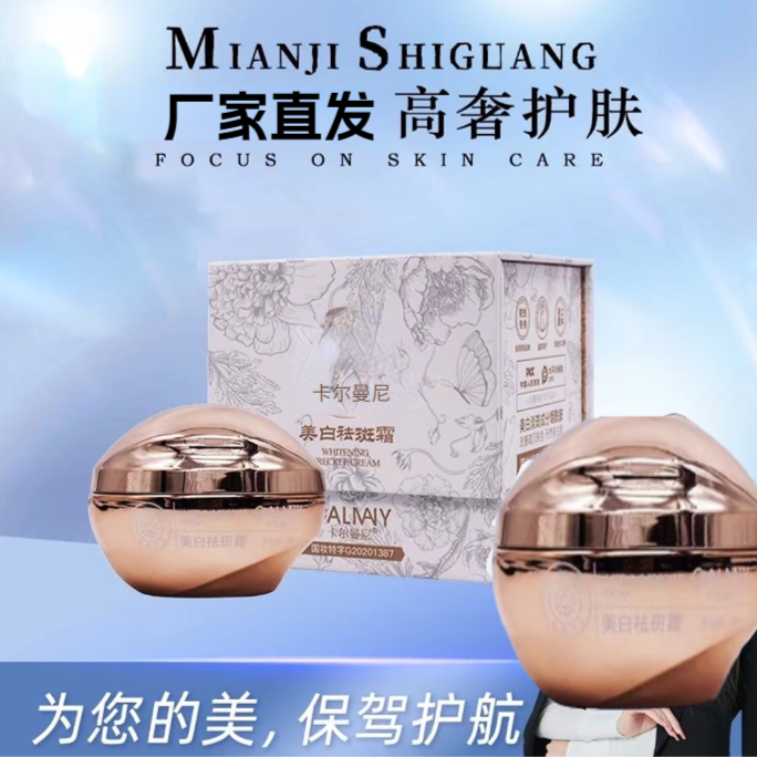 【最后几瓶 明日涨价！必囤】美白黑科技面霜 卡尔曼尼美白溶斑霜米