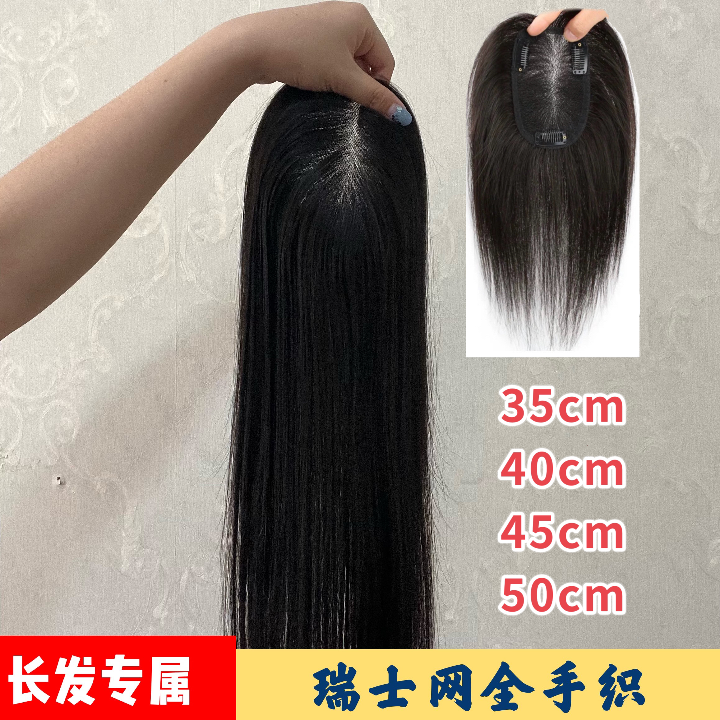 9✖️14全手织瑞士网 真发头顶增发补发遮盖白发逼真自然补发片