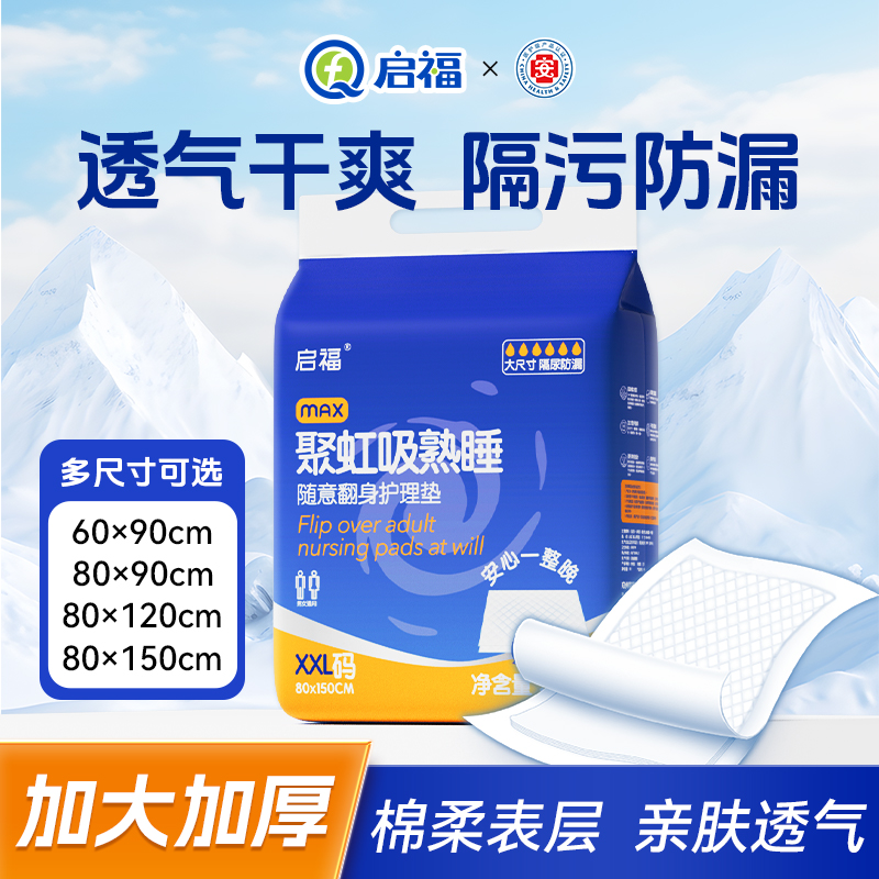 【加厚款隔尿垫】成人护理垫亲肤加厚大号老年人成人纸尿裤老年人用