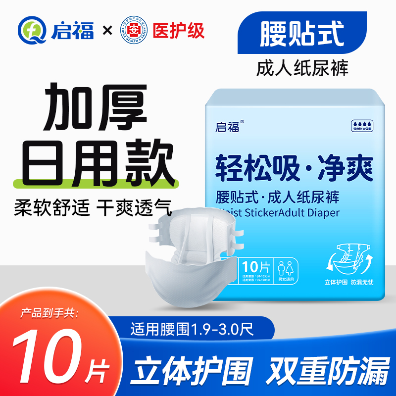 启福轻松吸成人纸尿裤老人用孕妇特大男女士粘贴式10片装干爽加厚
