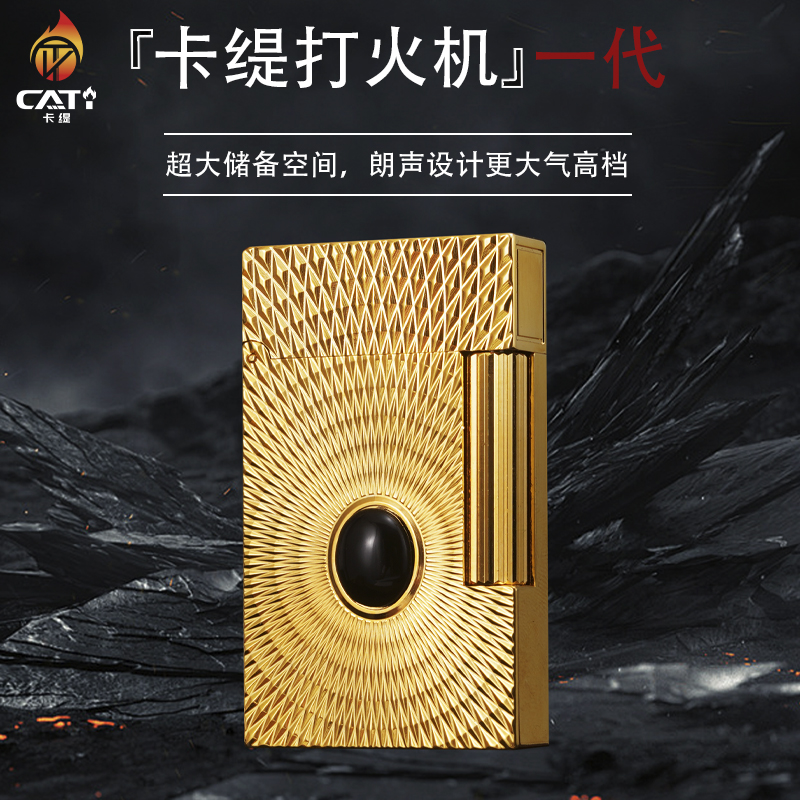 【官方补贴价】卡缇CATI 千幻魔瞳金 正品朗声打火机